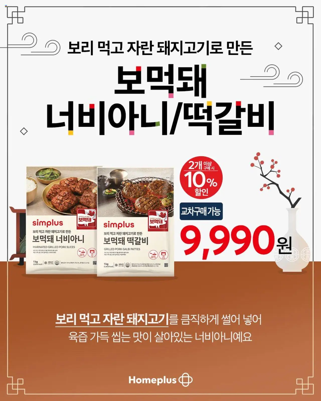 홈플러스 플레이어 (2025/09/25) - 새로운 제안 2025/09/25부터 유효 - 페이지 번호 1