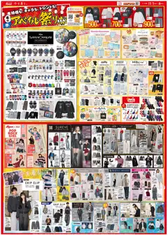 アベイルの2025/11/01から2025/11/06までのチラシはここチラシ