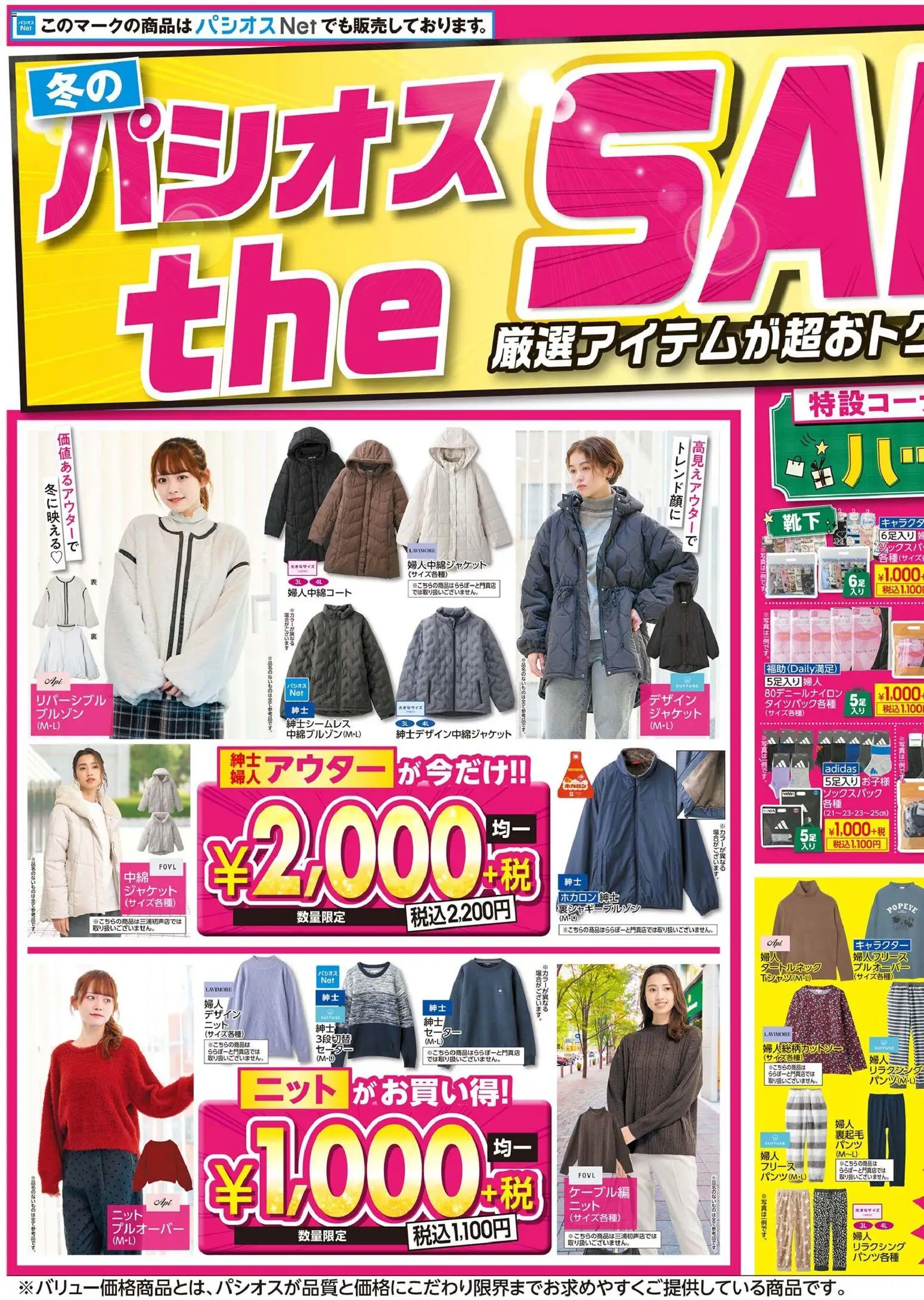 パシオスの2025/12/03から2025/12/07までのチラシはここチラシ