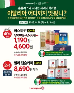 {StrartDate}까지 홈플러스 쇼핑몰에서 전단 현재 전단지 미리 보기