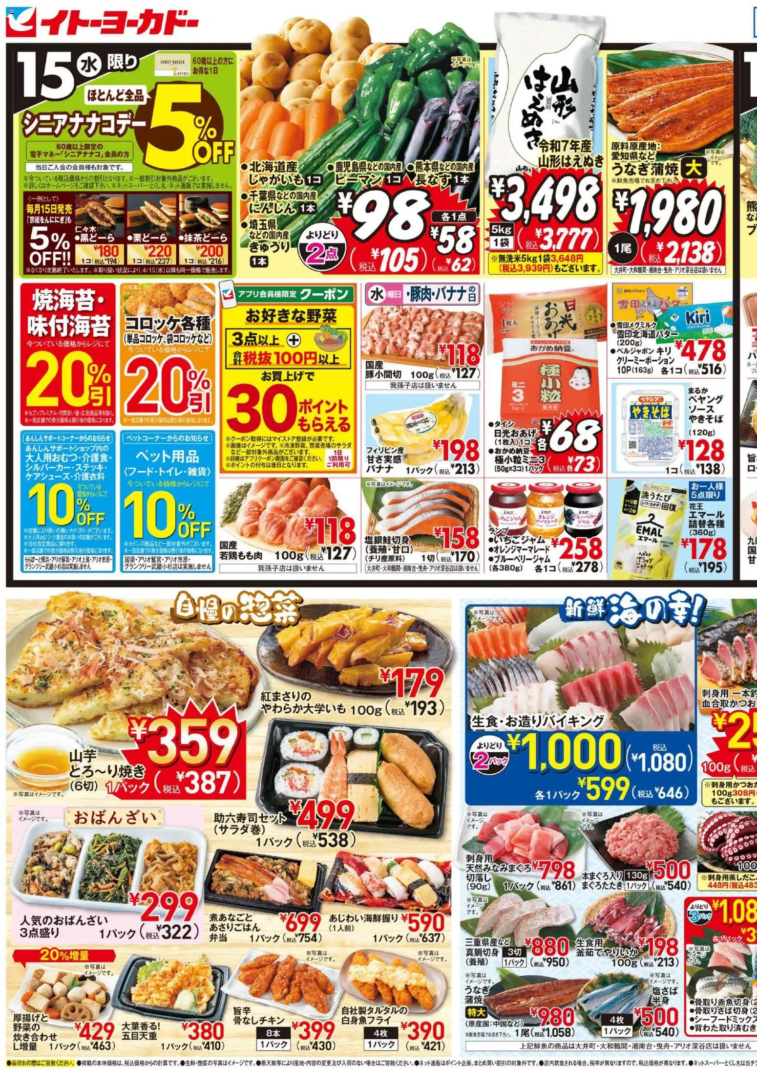 イトーヨーカドーの2026/04/15から2026/04/17までのチラシはここイトーヨーカドー - チラシ