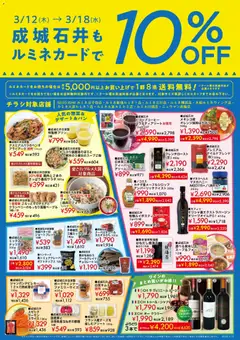 成城石井の2026/03/12から2026/03/18までのチラシはここ成城石井 - チラシ