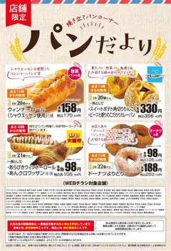 マックスバリュの2025/10/20から2025/10/22までのチラシはここリーフレット