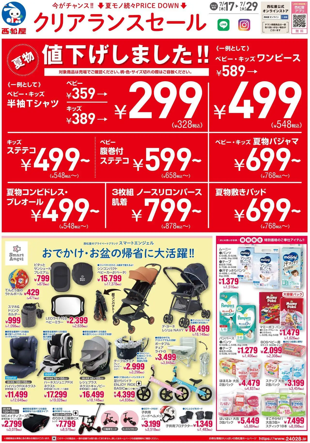 西松屋ショッチラシプは 2025/07/17から有効 - ページ番号 1 - パンツ, ステテコ