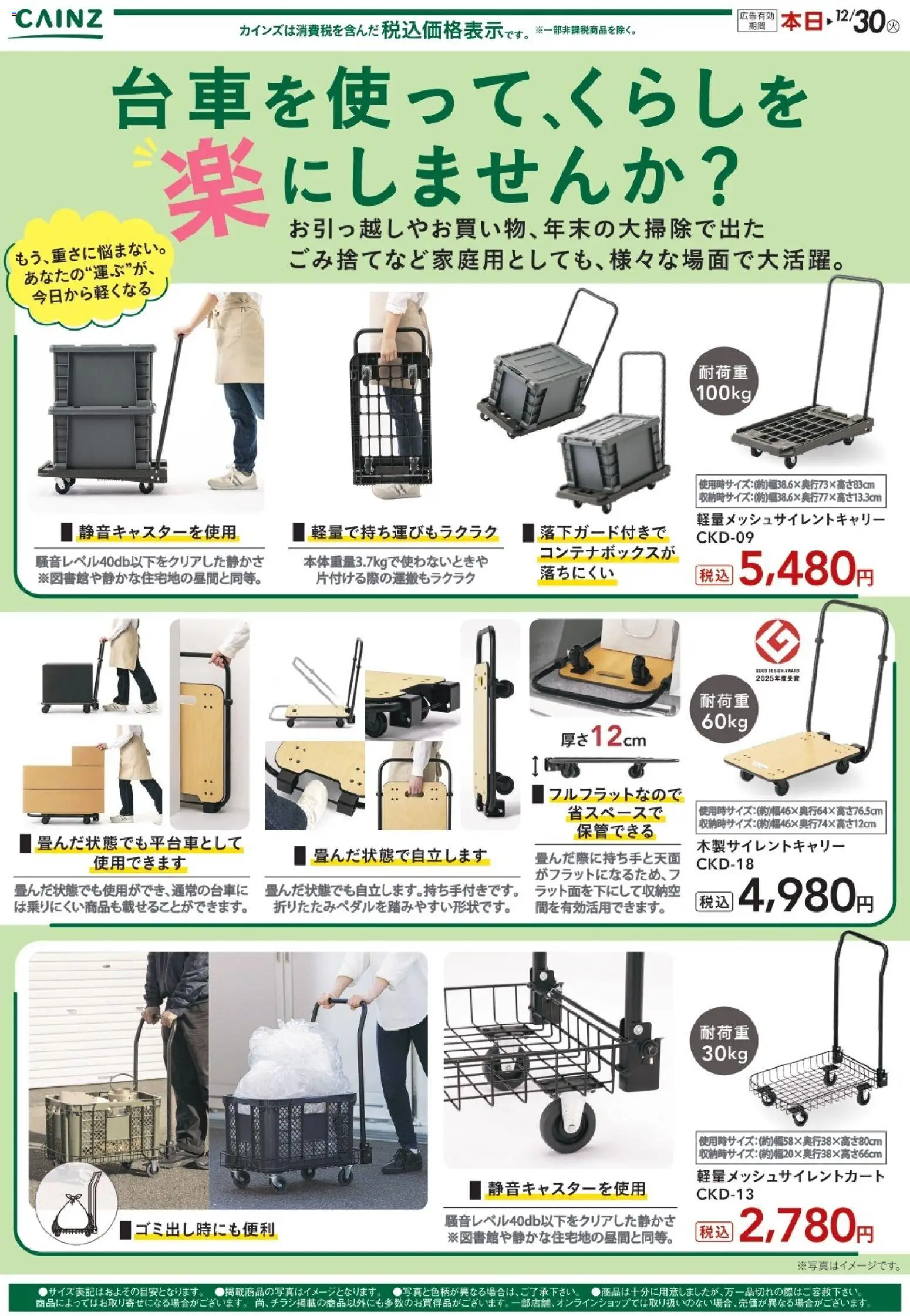 カインズ ホームの2025/12/09から2025/12/30までのチラシはここチラシ