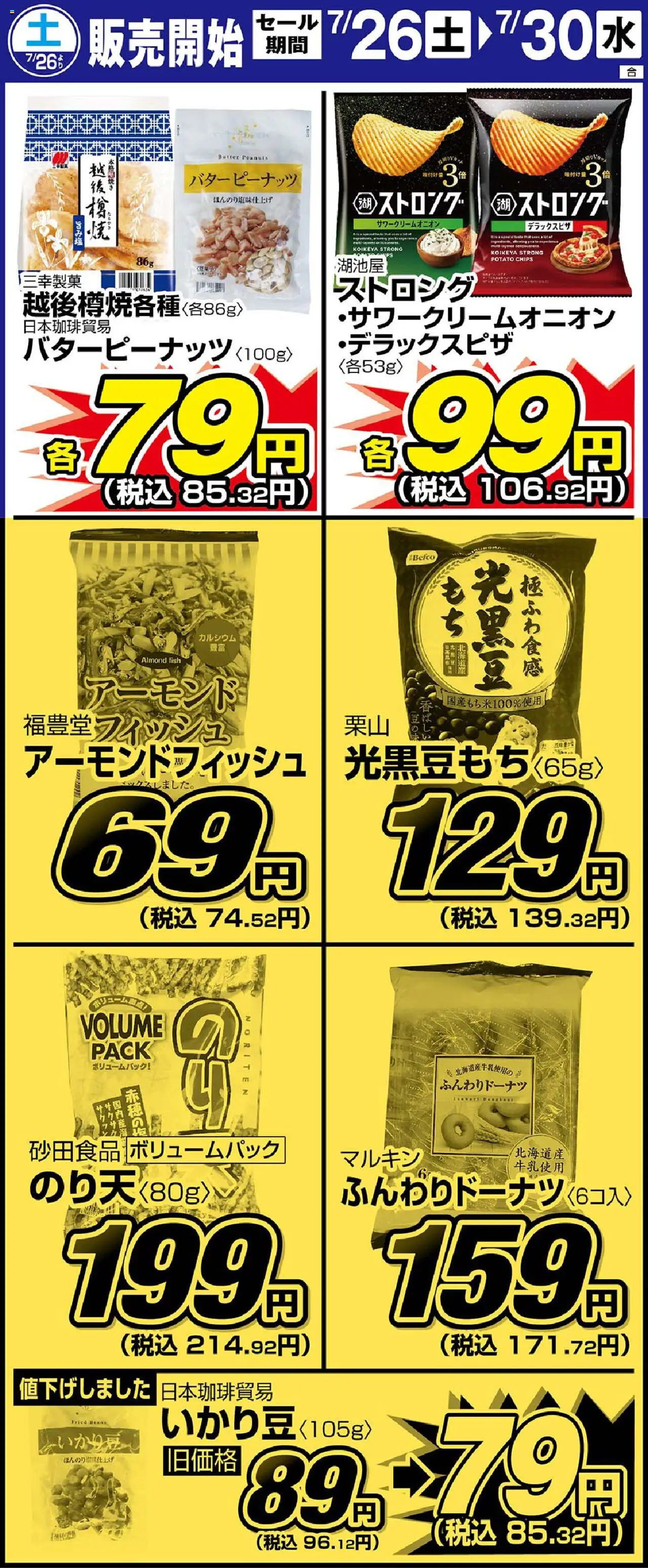 サンディショッリーフレット プは 2025/07/26から有効 - ページ番号 1