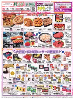 イオンの2026/02/01から2026/02/10までのチラシはここイオンネットスーパー 2月度月イチ予約便