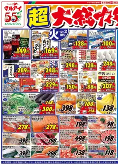 マルアイの2025/12/02から2025/12/05までのチラシはここチラシ