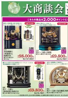 イオンの2026/03/19からまでのチラシはここイオン - 五月人形大商談会