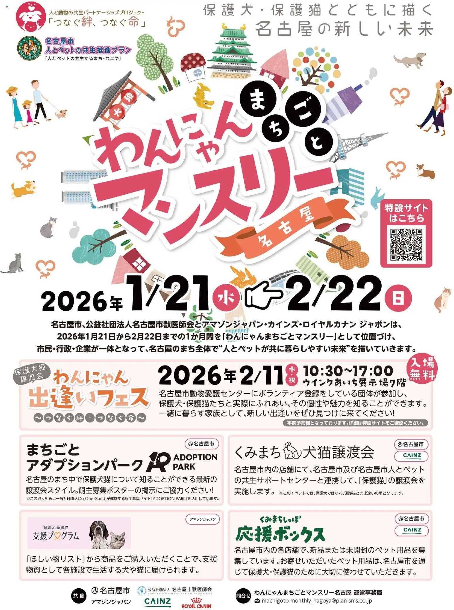 カインズ ホームの2026/01/21から2026/02/22までのチラシはここわんにゃんマンスリー 