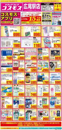 コスモスの2026/04/03から2026/04/16までのチラシはここコスモス - チラシ