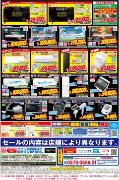 ジョーシンの2025/11/29から2025/12/05までのチラシはここBlack Friday