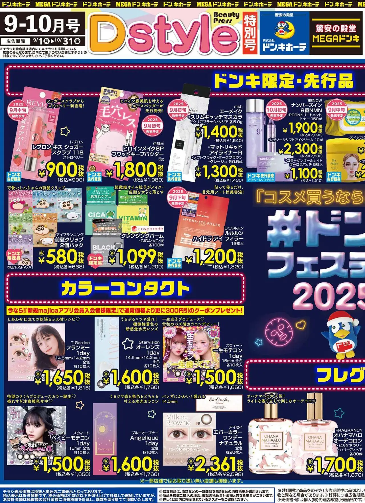 ドンキホーテショッDstyleプは 2025/09/01から有効 - ページ番号 1 - トナー