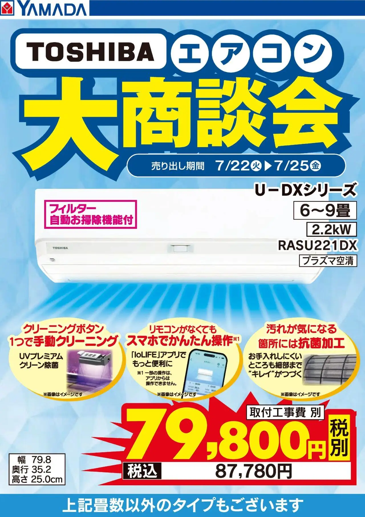 ヤマダ 電機ショッTOSHIBA エアコン大商談会プは 2025/07/22から有効 - ページ番号 1