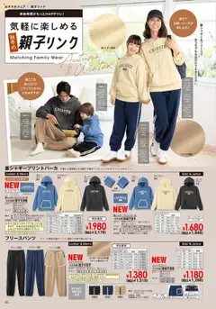 ヒラキの2025/10/01から2026/02/28までのチラシはここExciting Price 3712 | Strana: 86