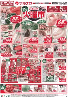 マックスバリュの2025/11/11から2025/11/12までのチラシはここ岡山 火曜市