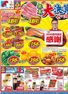 万代の2025/12/13から2025/12/15までのチラシはここチラシ