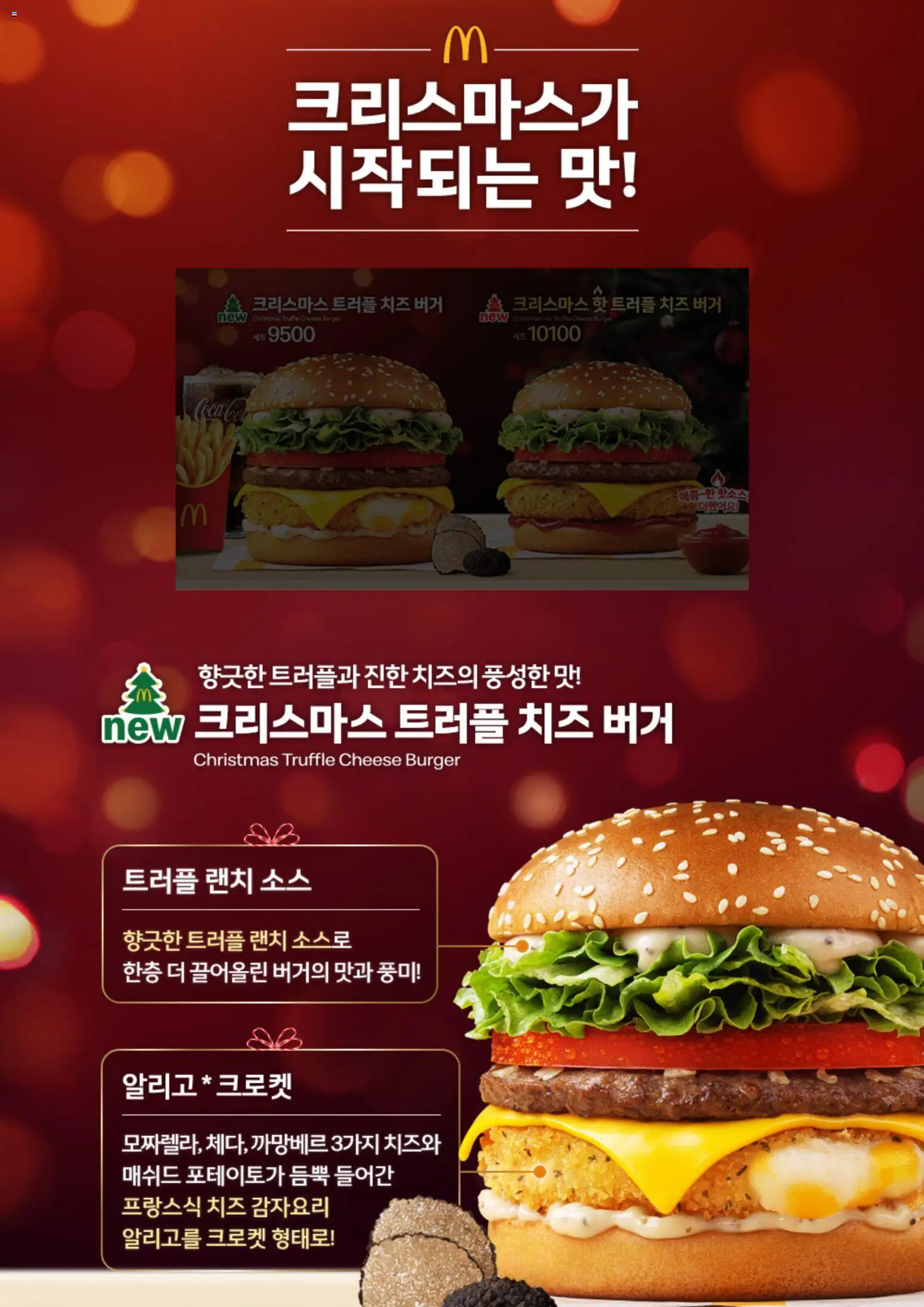 {StrartDate}까지 맥도날드 쇼핑몰에서 전단 현재 전단지 미리 보기