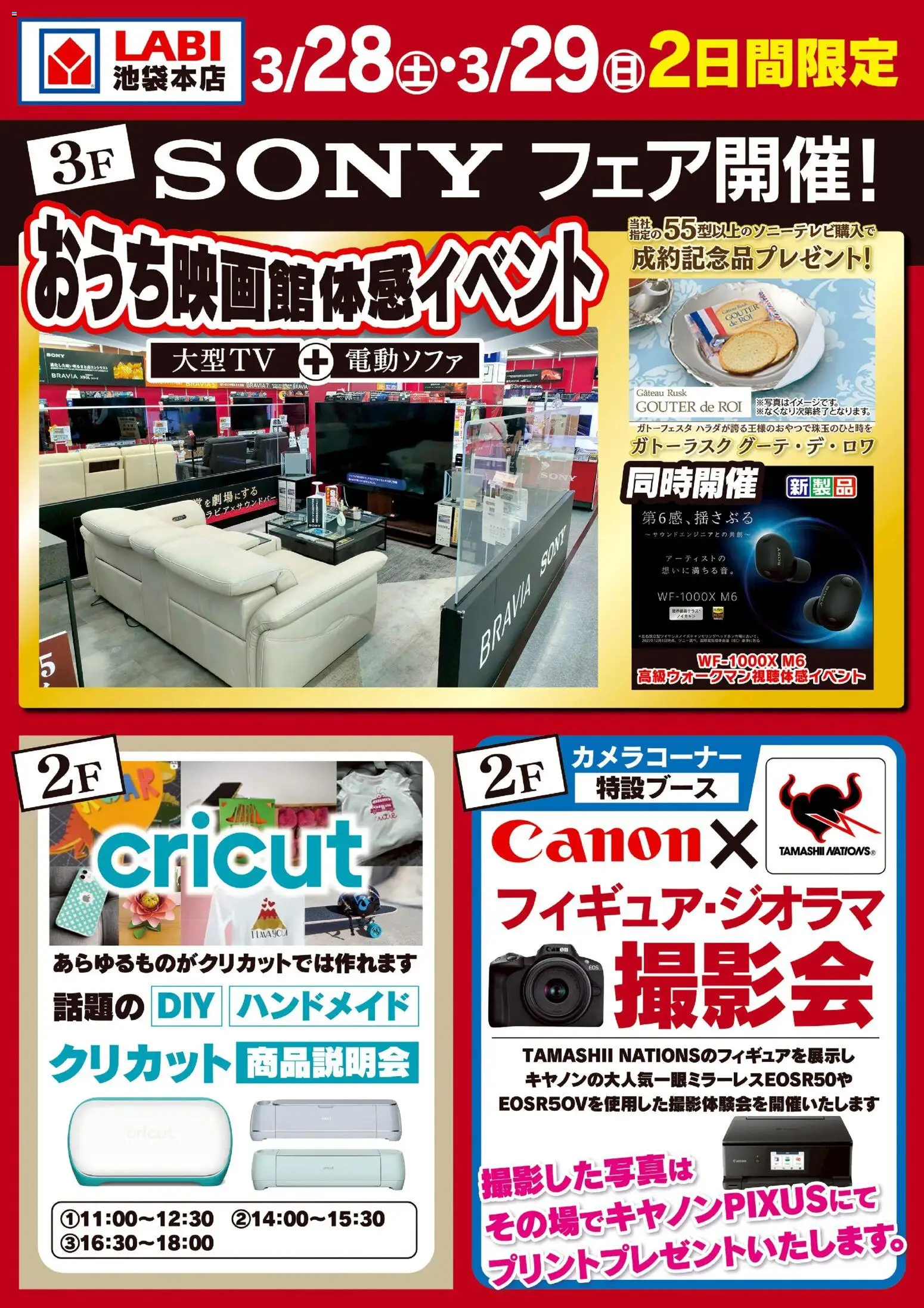 ヤマダ 電機の2026/03/28から2026/03/29までのチラシはここヤマダ 電機 - 2日間限定イベント