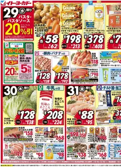 イトーヨーカドーの2025/10/29から2025/10/31までのチラシはここチラシ