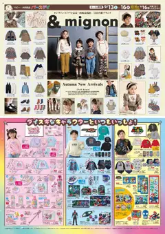 バースデイの2025/09/13から2025/09/16までのチラシはここリーフレット 