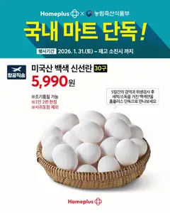 {StrartDate}까지 홈플러스 쇼핑몰에서 전단 현재 전단지 미리 보기