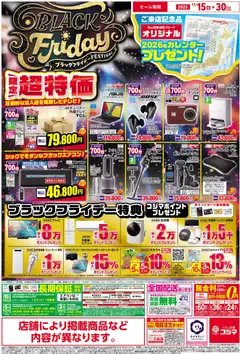 コジマの2025/11/15から2025/11/30までのチラシはここBlack Friday | Strana: 2