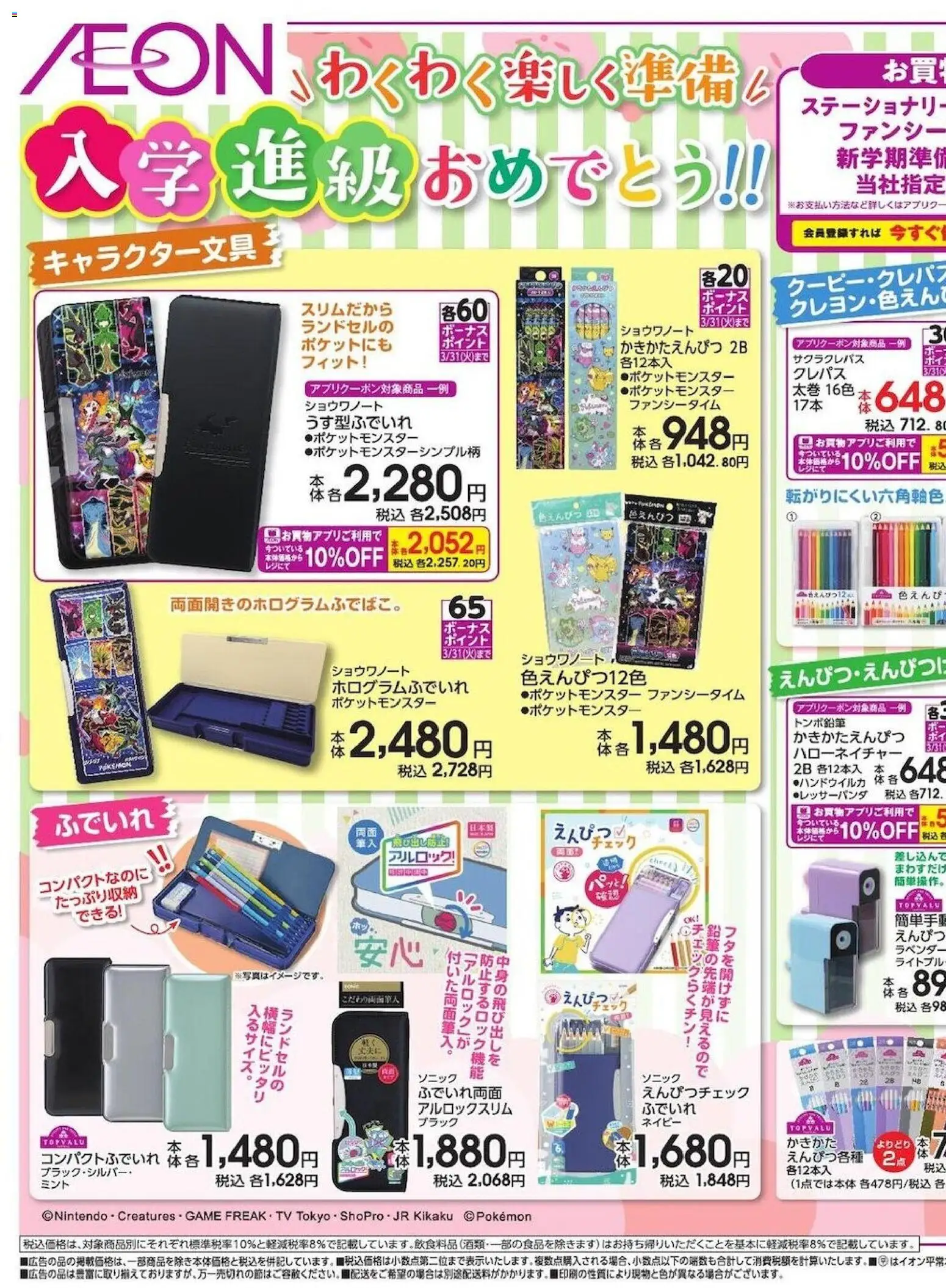 イオンの2026/03/20から2026/03/31までのチラシはここイオン - 入学 進級おめでとう!!!