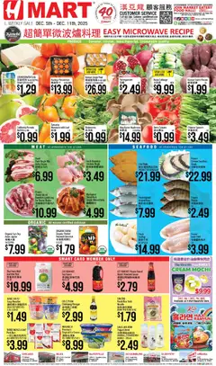 Ad Preview of Hmart CHINESE - Illinois from 12/05/2025