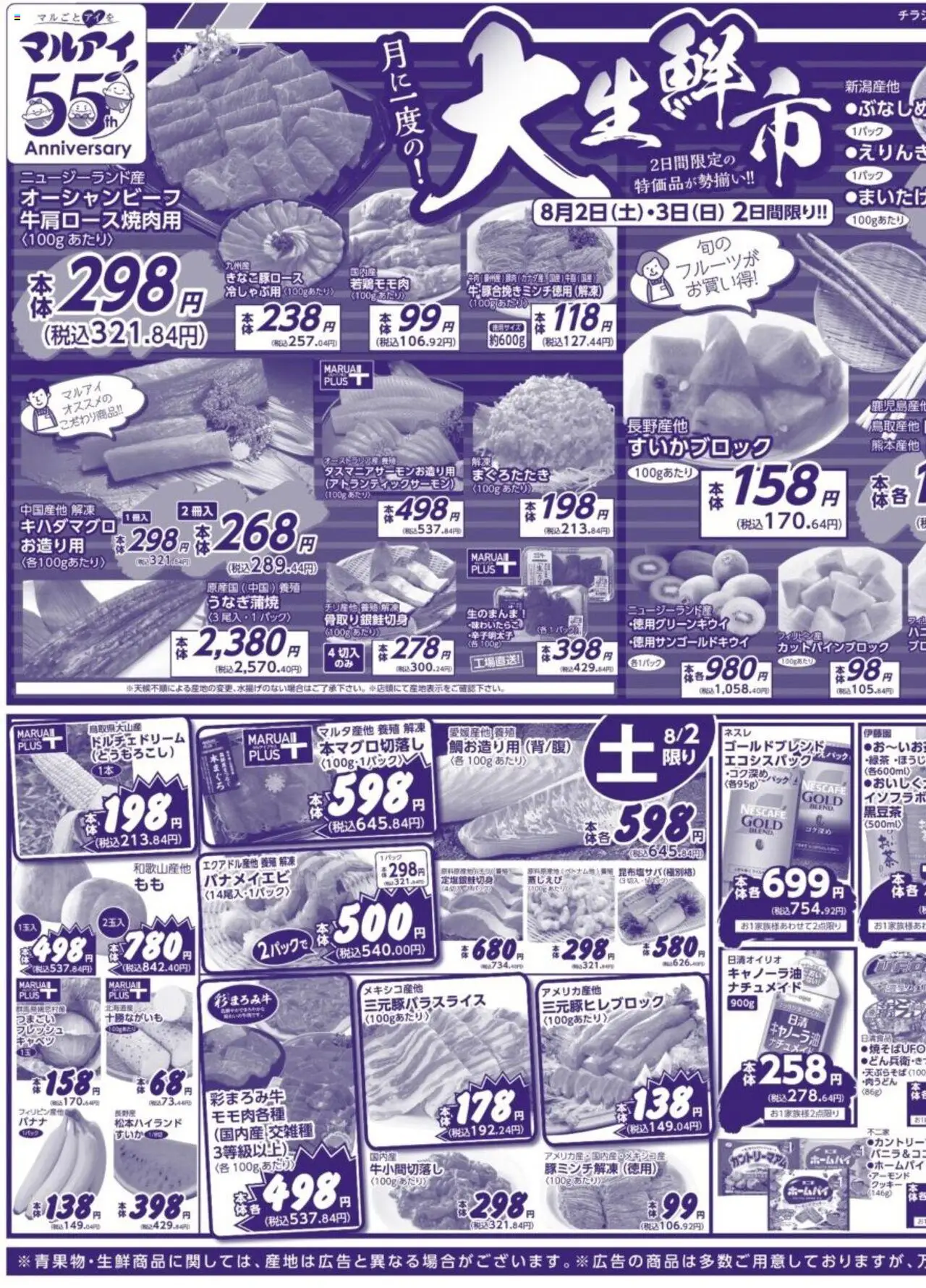 マルアイショッチラシプは 2025/08/02から有効 - ページ番号 1 - クッキー, キャベツ, バナメイエビ