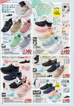 ヒラキの2025/10/01から2026/02/28までのチラシはここExciting Price 3712 | Strana: 44