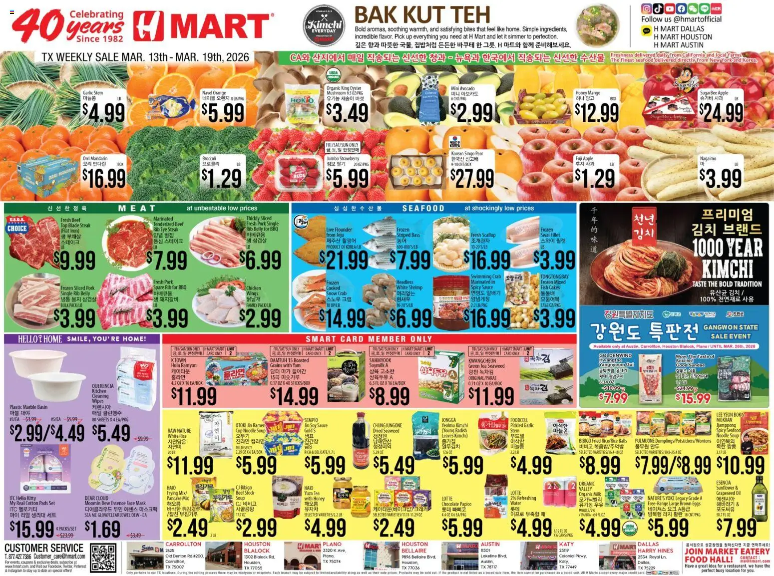 Ad Preview of Hmart Hmart ENGLISH/KOREAN - Texas - Austin from 03/13/2026 - Mango, Chocolate, Steak, Tea, Avocado, Shrimp, Green Tea, Caro