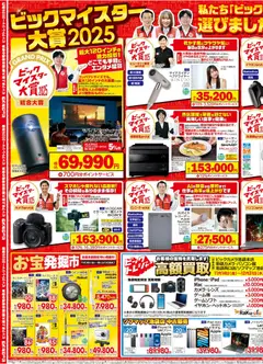 ビックカメラの2025/11/14から2025/11/30までのチラシはここBlack Friday | Strana: 3
