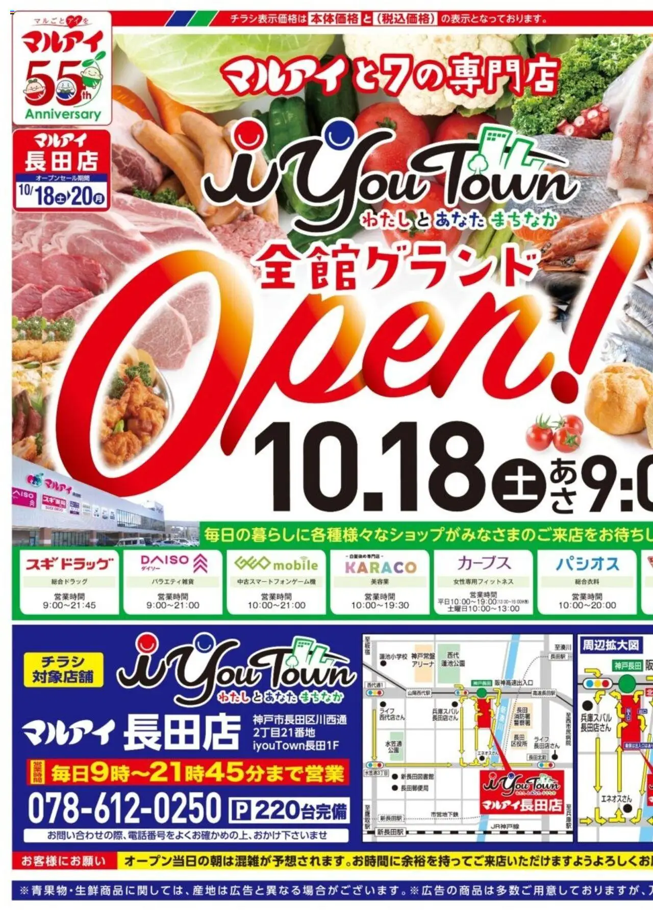 マルアイショッ長田店 専用のチラシプは 2025/10/18から有効 - ページ番号 1