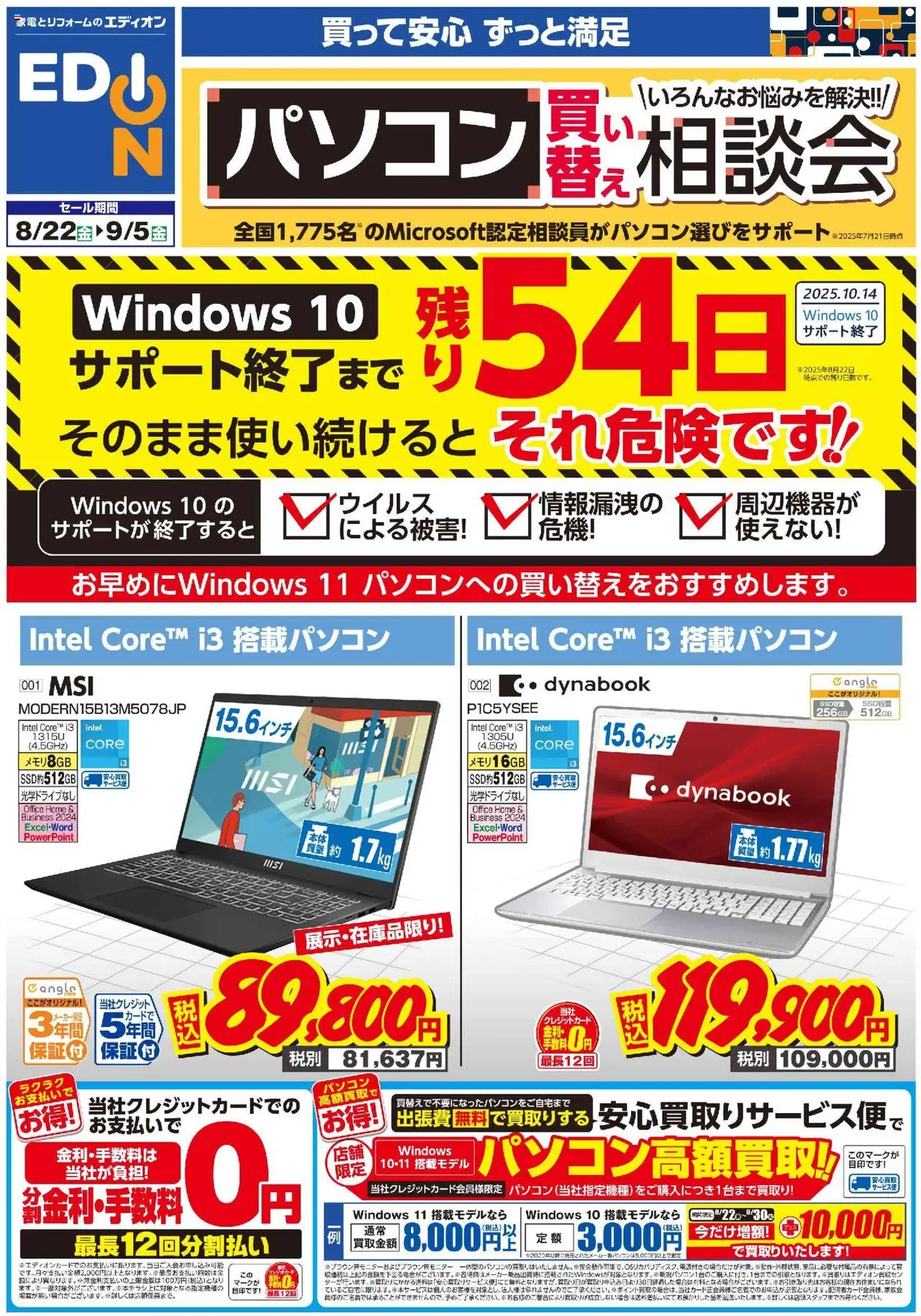 100満ボルトショッパソコン相談会プは 2025/08/22から有効 - ページ番号 1