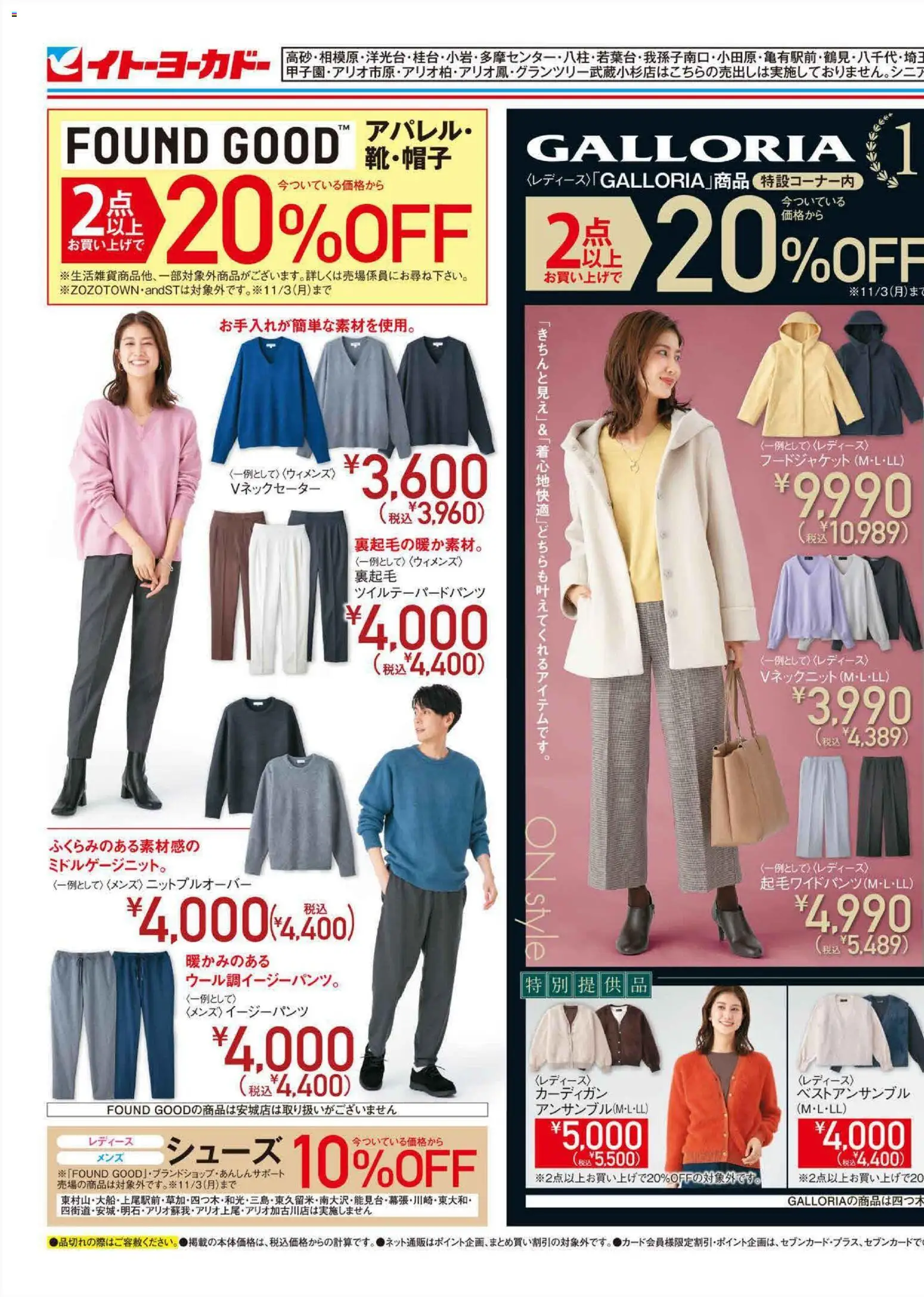 イトーヨーカドーショッGALLORIA 15th Anniversary／秋のインナーフェアプは 2025/10/25から有効 - ページ番号 1