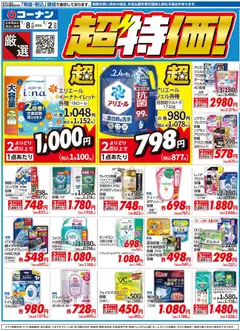 コーナンの2026/01/08から2026/02/02までのチラシはここチラシ