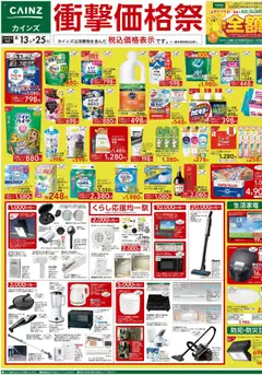 カインズ ホームの2025/08/13から2025/08/25までのチラシはここチラシ