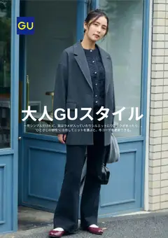 GUの2025/11/25から2025/12/23までのチラシはここチラシ今週