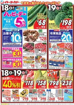 イトーヨーカドーの2025/10/18から2025/10/21までのチラシはここチラシ