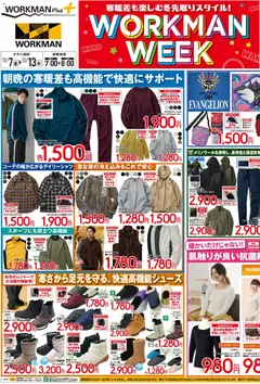 ワークマンの2025/11/07から2025/11/13までのチラシはここチラシ