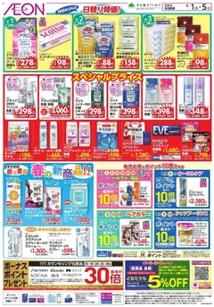 イオンの2026/04/01から2026/04/05までのチラシはここイオン - 月初めSALE