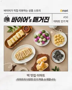 {StrartDate}까지 이마트 쇼핑몰에서 전단 현재 전단지 미리 보기