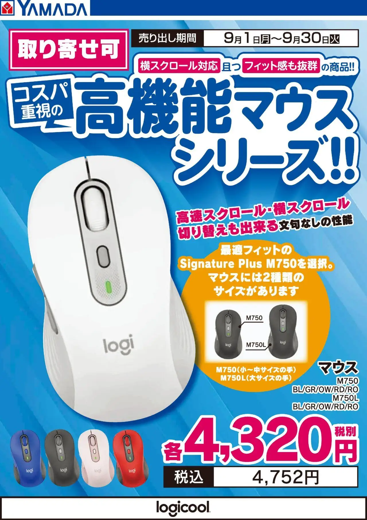 ヤマダ 電機ショッlogicool コスパ重視 高機能マウスシリーズ!プは 2025/09/01から有効 - ページ番号 1