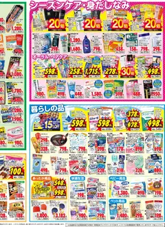 スーパー ドラッグ アサヒの2025/11/25から2025/12/01までのチラシはここBlack Friday | Strana: 4