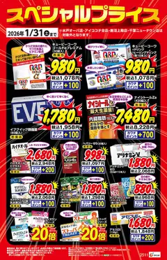 カワチの2025/12/01から2026/01/31までのチラシはここ医薬品・医薬部外品
