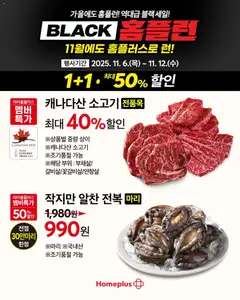 {StrartDate}까지 홈플러스 쇼핑몰에서 전단 현재 전단지 미리 보기 | Strana: 5