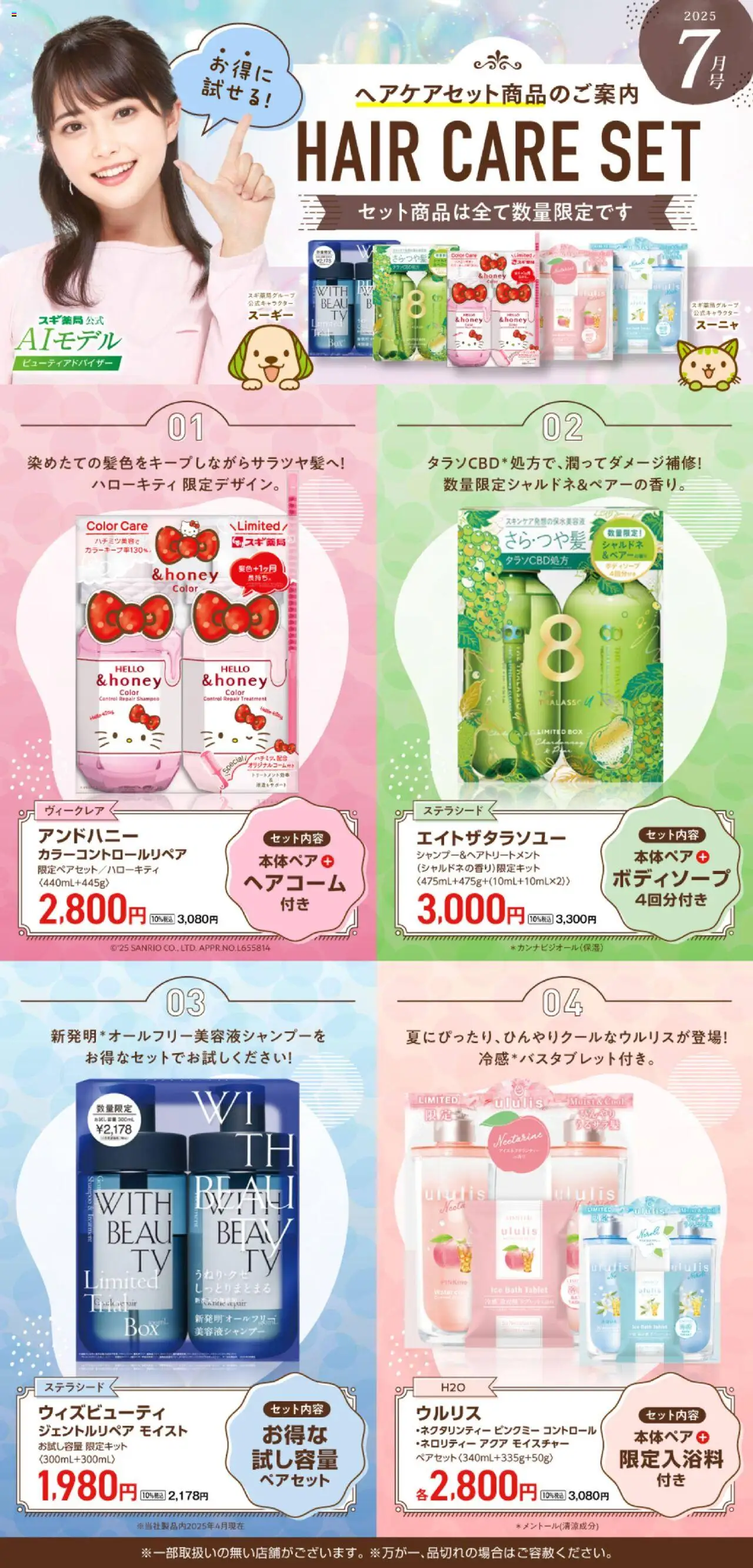 注目】今だけお得！ヘアケアセット品！ (2025/07/01 ~ 2025/07/31)