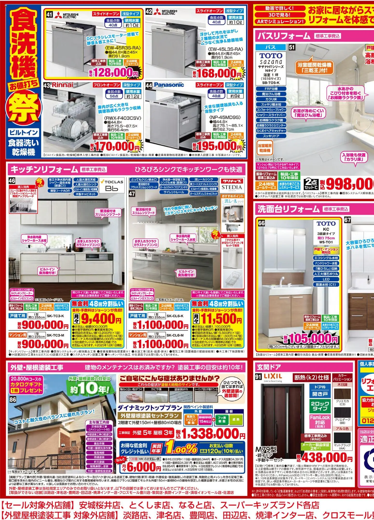 ジョーシンの2025/12/06から2025/12/19までのチラシはここ歳末大放出！リフォームお値打ちセール 2