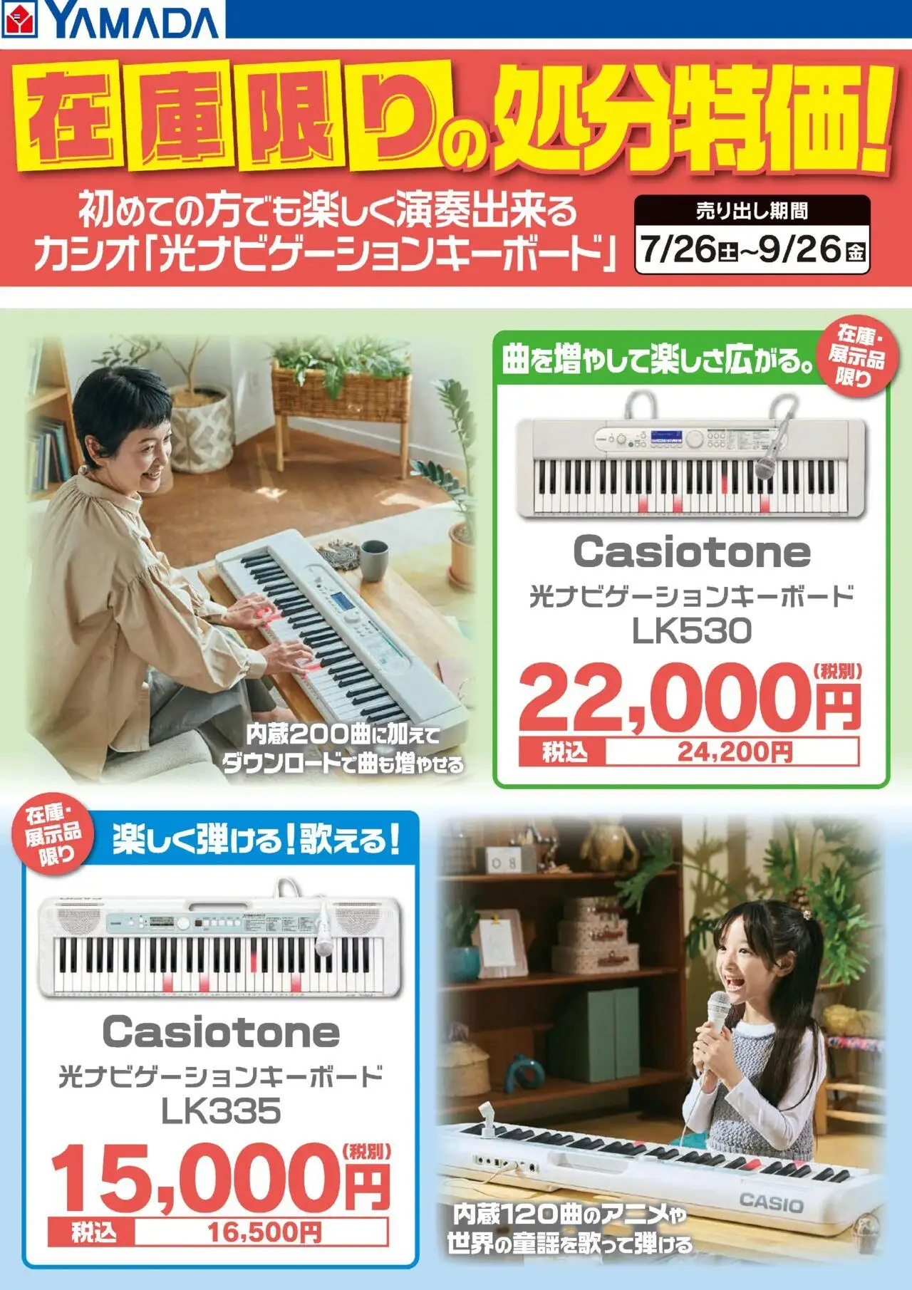 ヤマダ 電機ショッ在庫限りの処分特価!プは 2025/07/26から有効 - ページ番号 1
